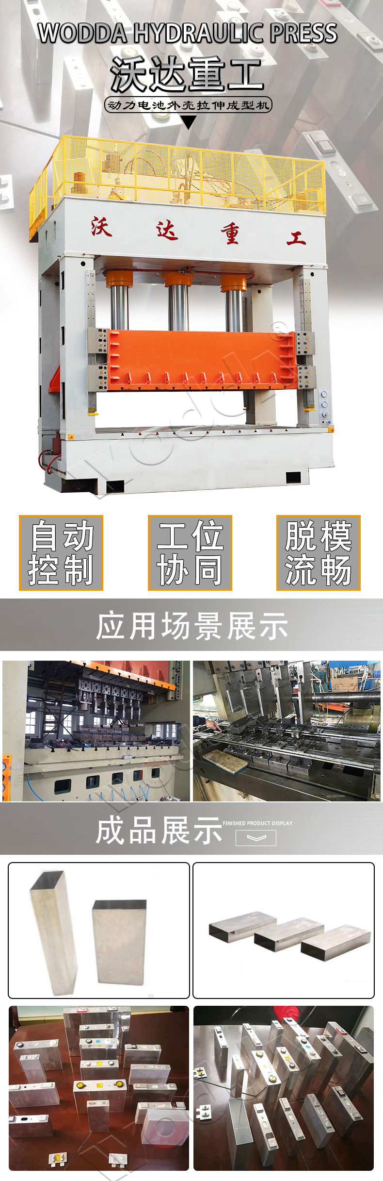 新能源汽車動力池(chí)外殼拉伸液壓機