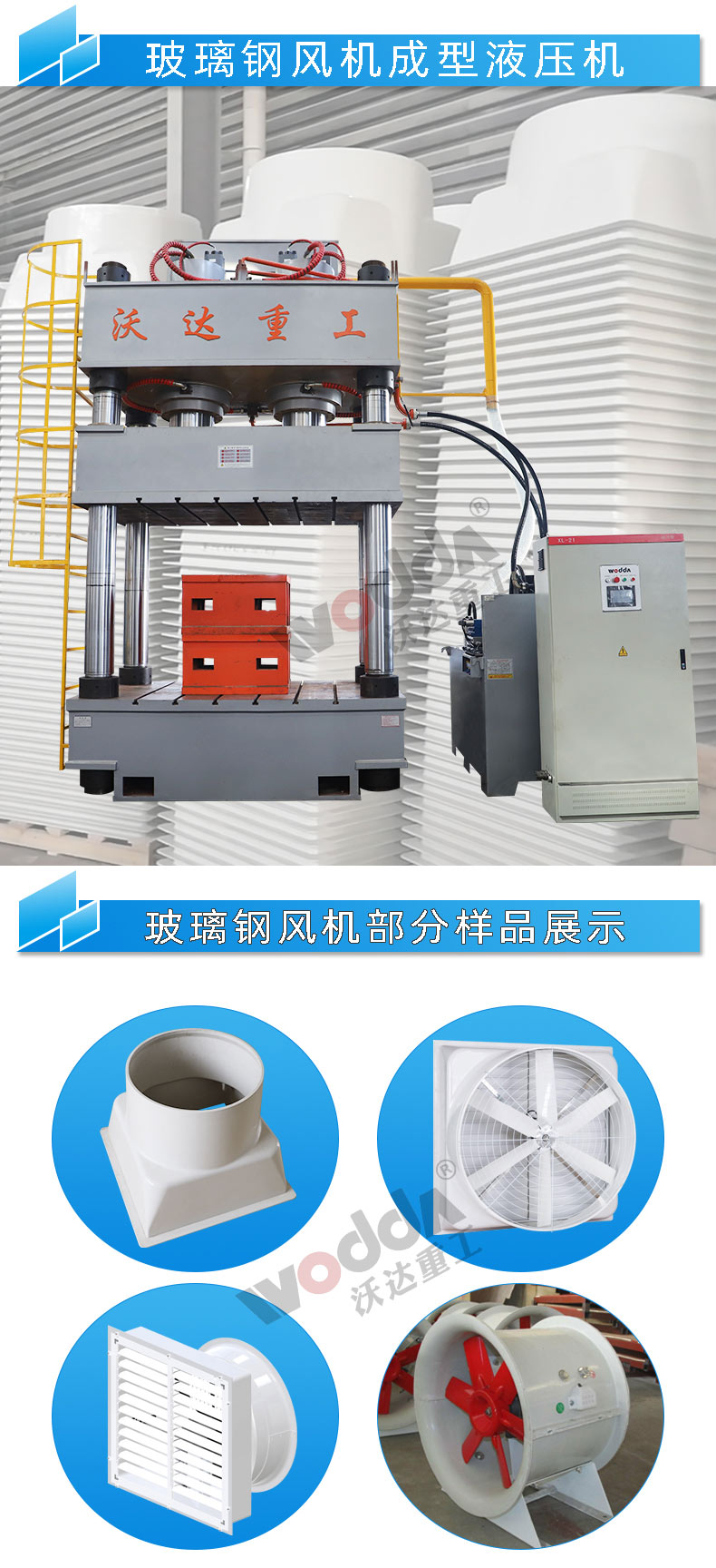 玻璃鋼風機罩液壓(yā)機500噸四柱液壓機